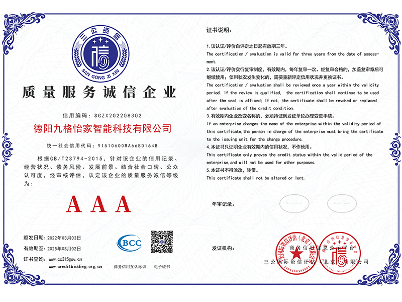 质量服务诚信企业