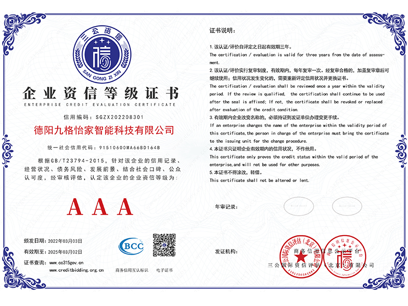 企业资信等级证书
