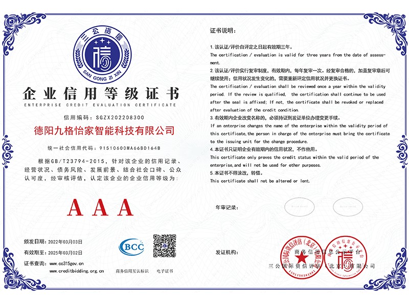 企业信用等级证书.jpg