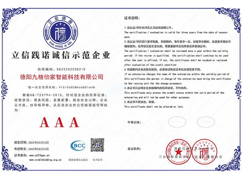 立信践诺诚信示范企业